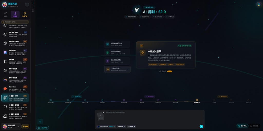 AI漫剧角色与视频创作案例